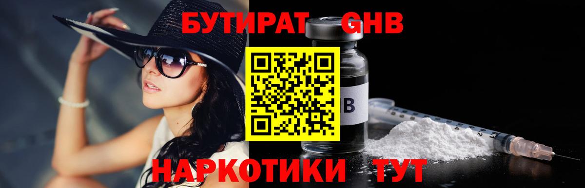 Тутаев  БУТИРАТ BDO 33%  БУТИРАТ  Вход с VPN 
