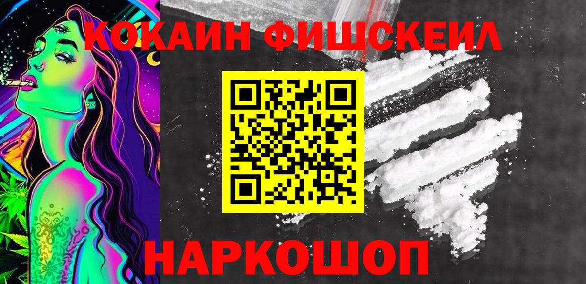 КОКАИН FishScale  Вход с VPN  Тутаев  Cocaine Перу 