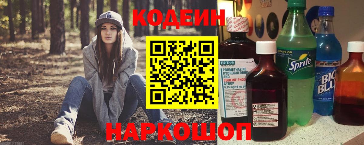 Codein Purple Drank  Вход с VPN  Codein Purple Drank  Тутаев 