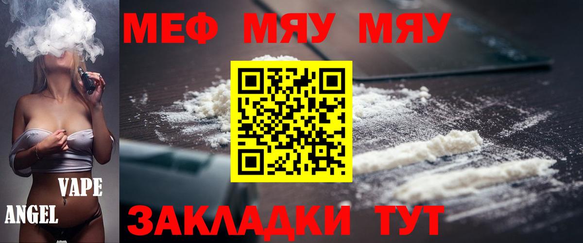 Меф VHQ  МЕФ мяу мяу  Тутаев  Вход с VPN 