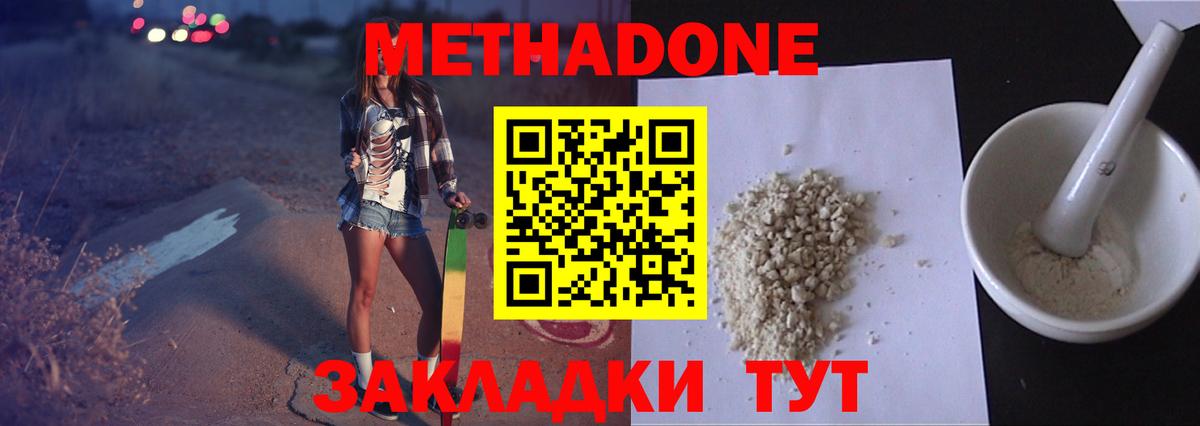 Метадон methadone  Метадон methadone  Тутаев  Вход с VPN 