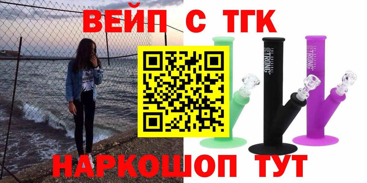 ТГК жижа  Вход с VPN  Тутаев 